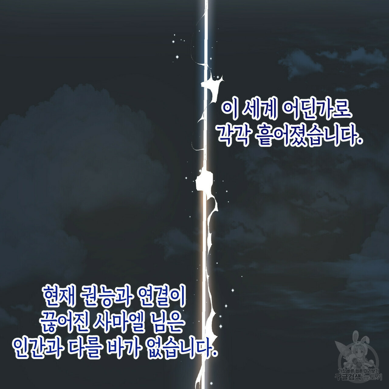 교차로의 악마 4화 - 웹툰 이미지 42