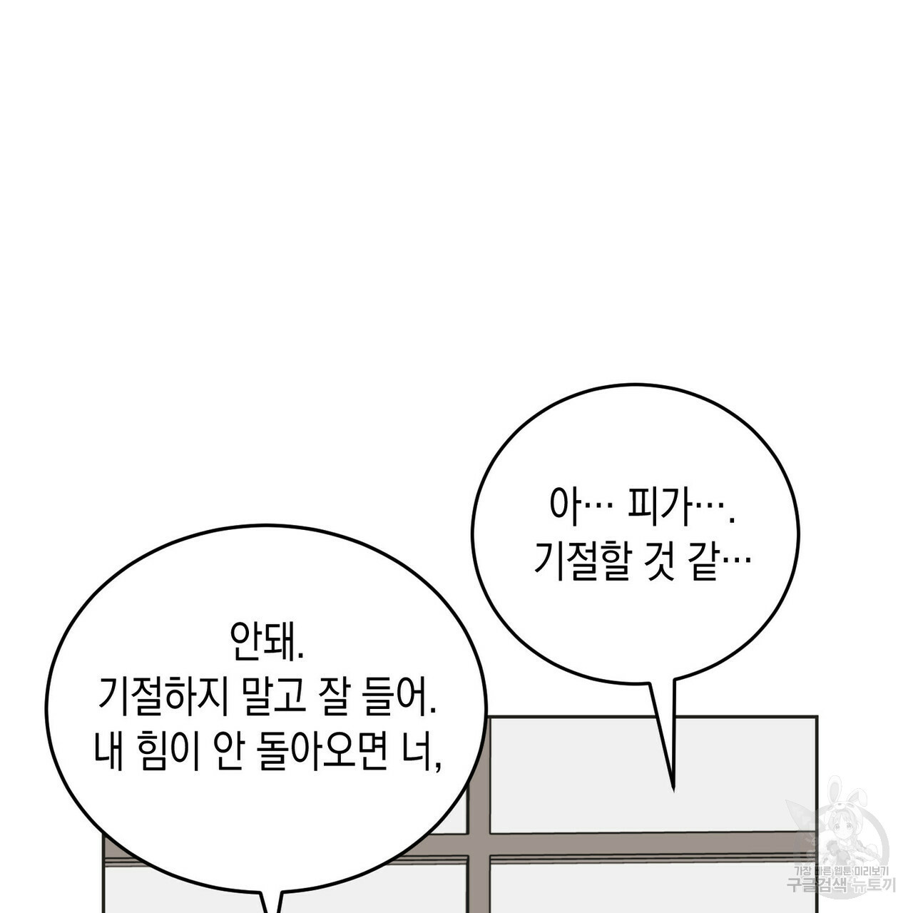 교차로의 악마 3화 - 웹툰 이미지 108