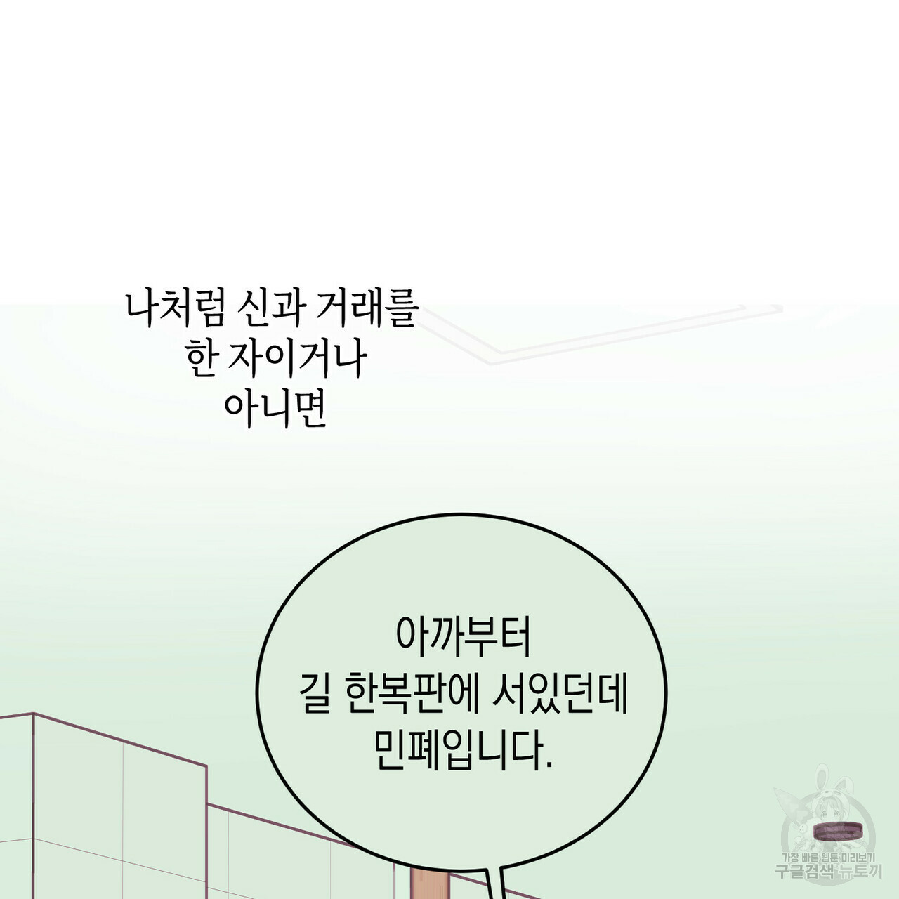 교차로의 악마 5화 - 웹툰 이미지 65