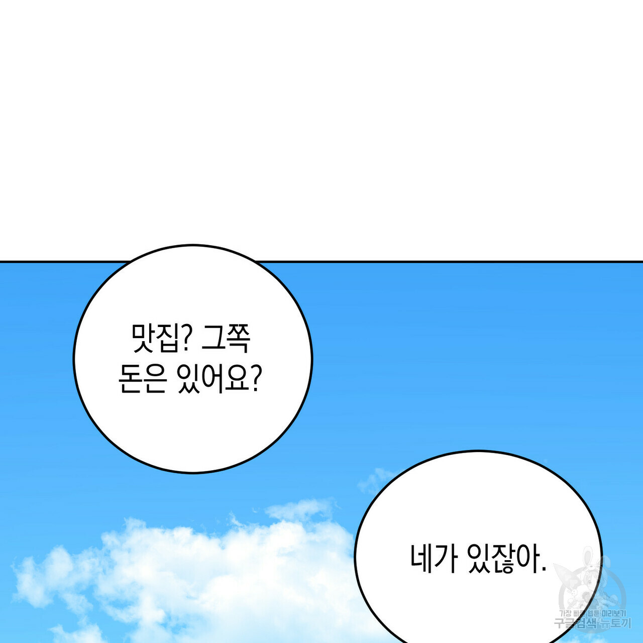 교차로의 악마 5화 - 웹툰 이미지 72