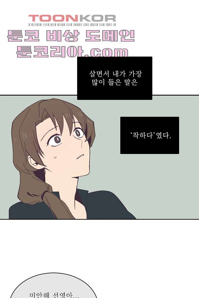 복수는 우리의 것 2화 - 웹툰 이미지 1