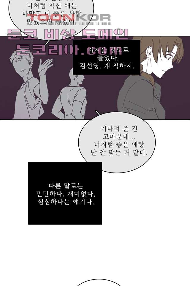 복수는 우리의 것 2화 - 웹툰 이미지 2