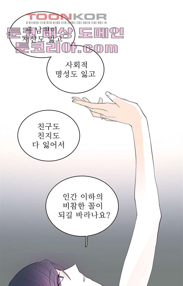 복수는 우리의 것 4화 - 웹툰 이미지 33