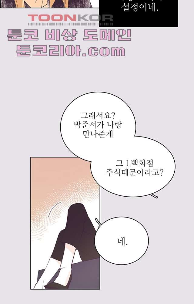 복수는 우리의 것 7화 - 웹툰 이미지 24