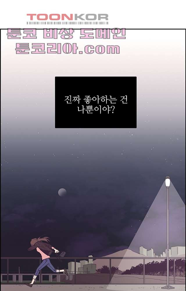 복수는 우리의 것 8화 - 웹툰 이미지 75