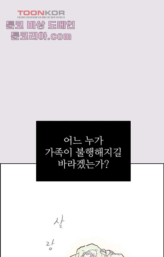 복수는 우리의 것 9화 - 웹툰 이미지 51