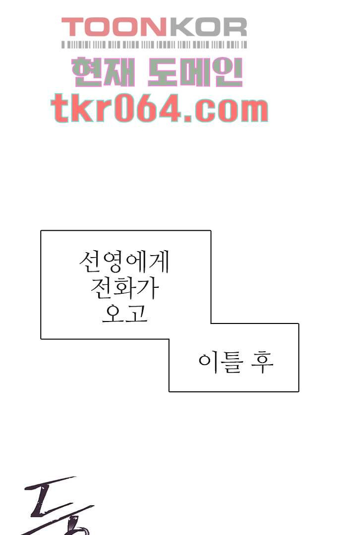 복수는 우리의 것 11화 - 웹툰 이미지 2