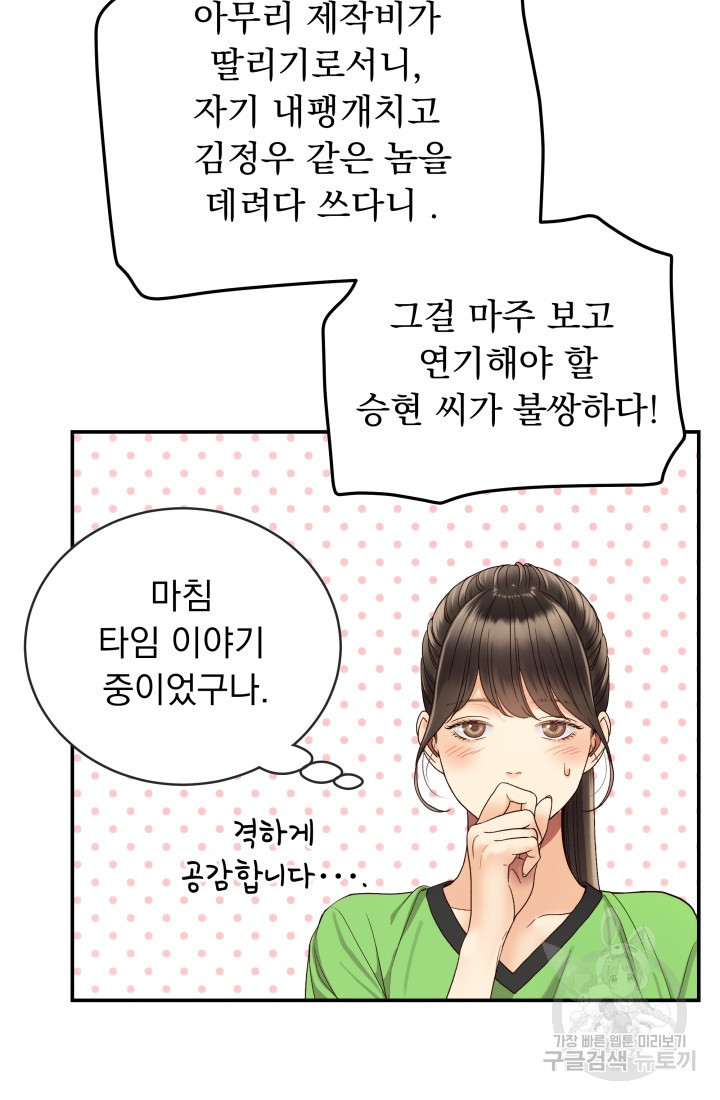 낮에 뜨는 별 24화 - 웹툰 이미지 30