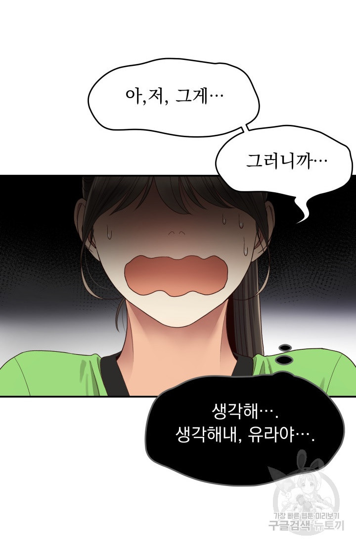 낮에 뜨는 별 24화 - 웹툰 이미지 48