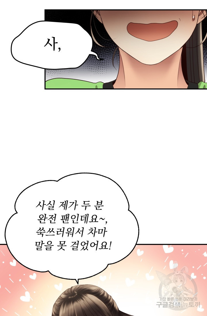 낮에 뜨는 별 24화 - 웹툰 이미지 49