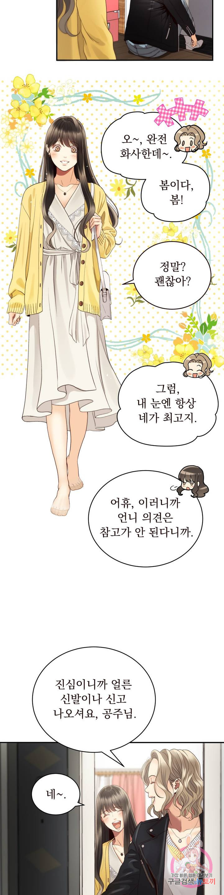 낮에 뜨는 별 25화 - 웹툰 이미지 2