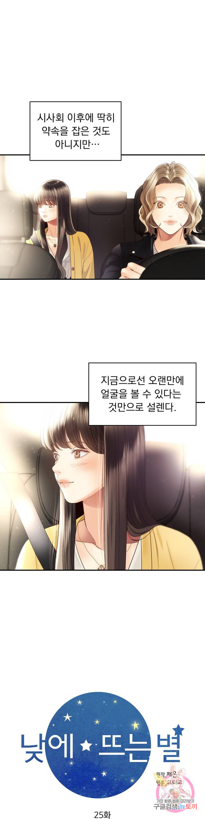 낮에 뜨는 별 25화 - 웹툰 이미지 4