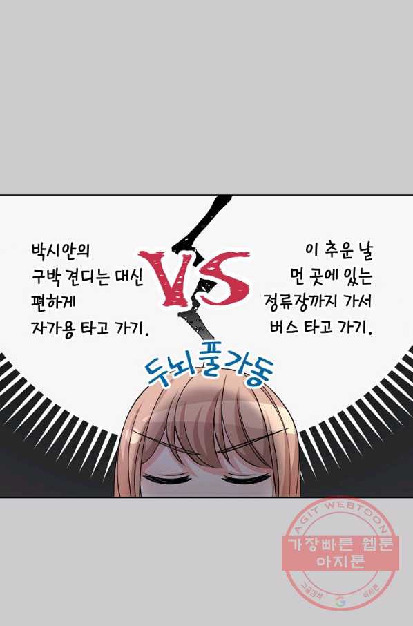 사내 스토킹을 금지합니다 17화 - 웹툰 이미지 15