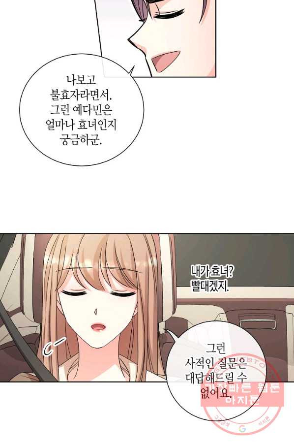 사내 스토킹을 금지합니다 17화 - 웹툰 이미지 25