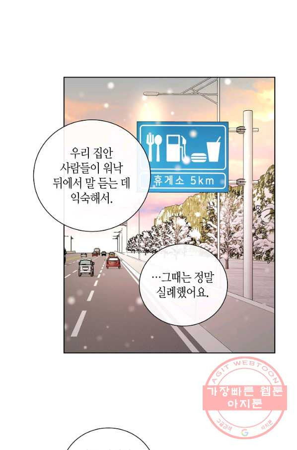 사내 스토킹을 금지합니다 17화 - 웹툰 이미지 27