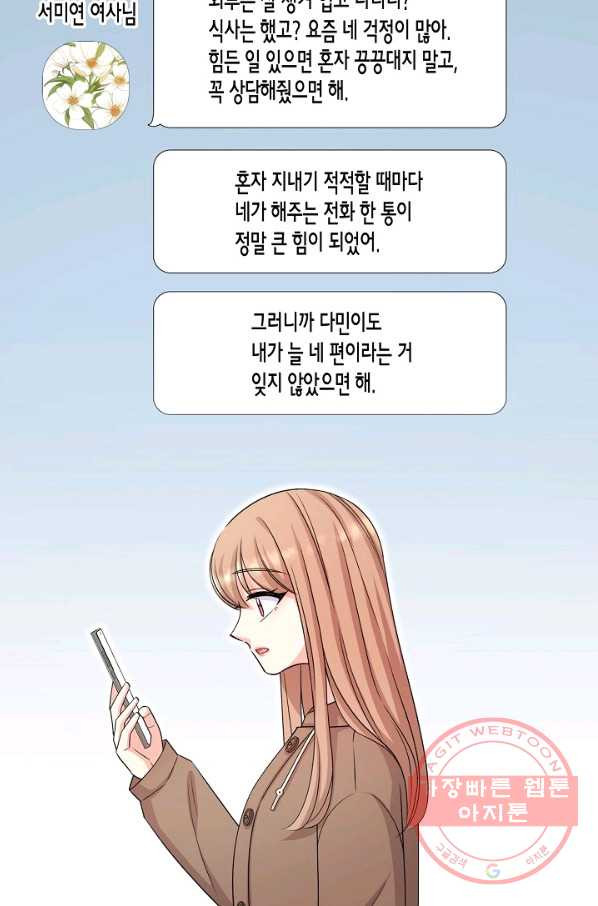 사내 스토킹을 금지합니다 17화 - 웹툰 이미지 43