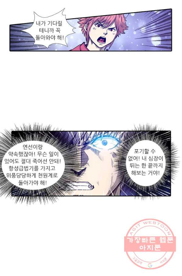 시어스톤:수련4만년 182화 - 웹툰 이미지 20