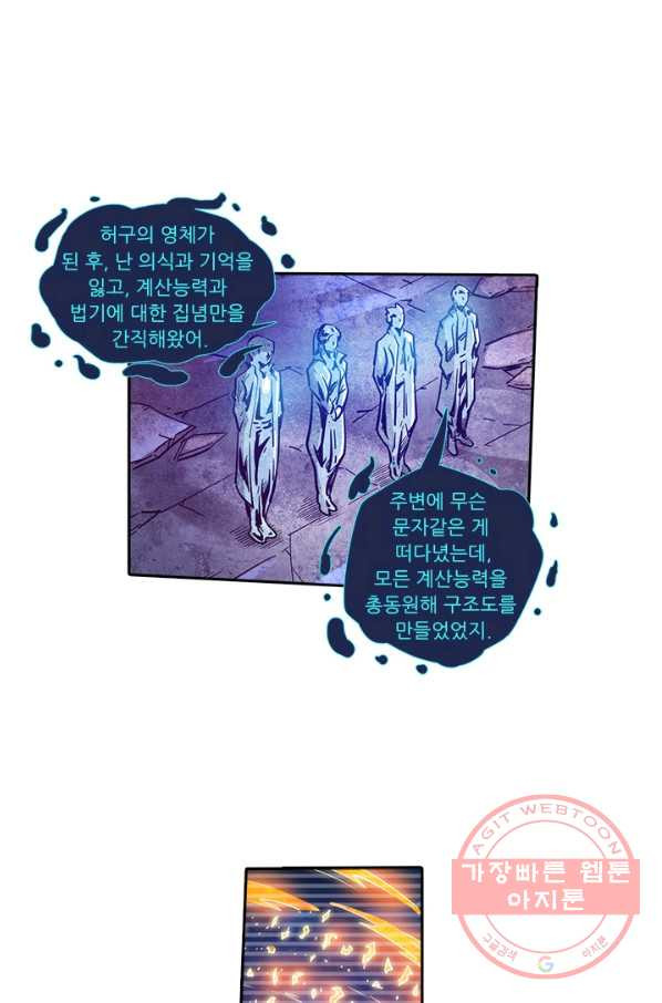 시어스톤:수련4만년 182화 - 웹툰 이미지 44