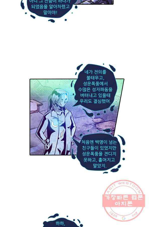 시어스톤:수련4만년 182화 - 웹툰 이미지 47