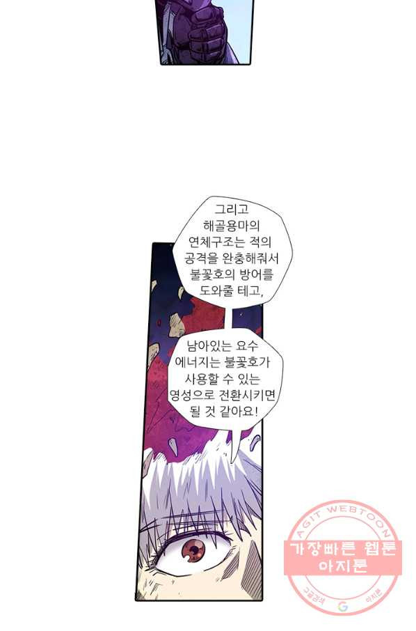 시어스톤:수련4만년 182화 - 웹툰 이미지 55