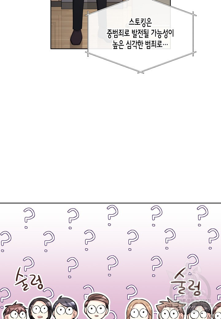 사내 스토킹을 금지합니다 18화 - 웹툰 이미지 34