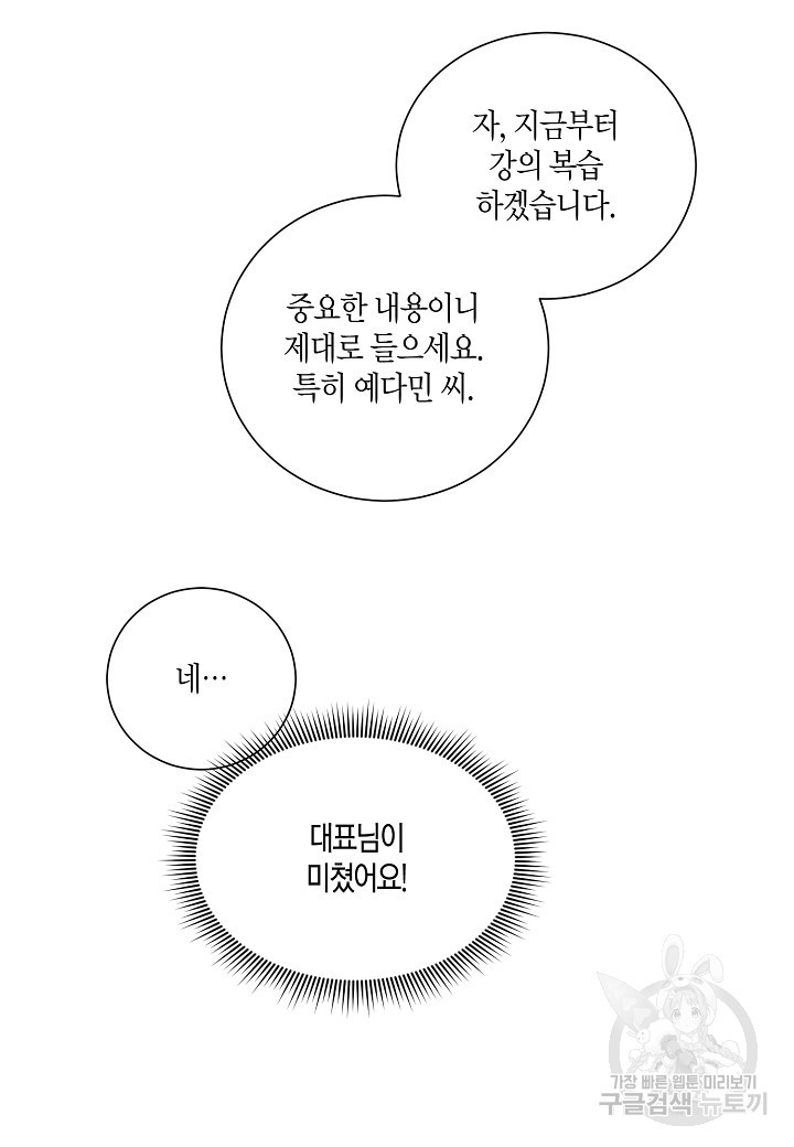 사내 스토킹을 금지합니다 18화 - 웹툰 이미지 44