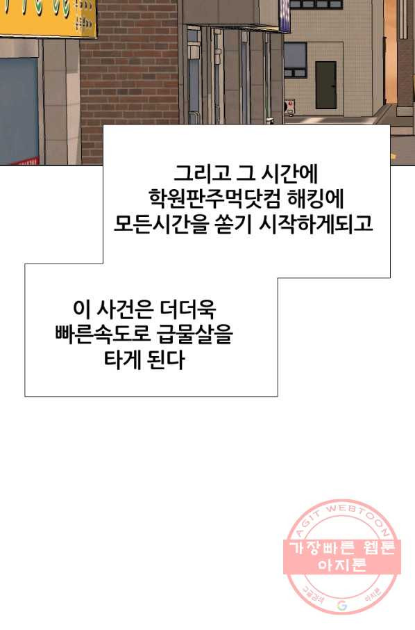 고교전설 200화 본격 해부 - 웹툰 이미지 8