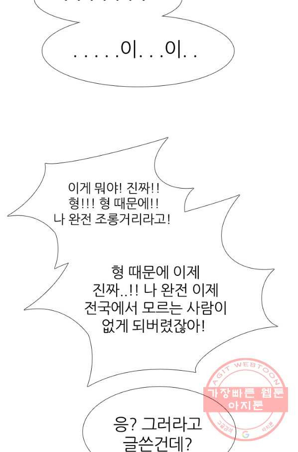 고교전설 200화 본격 해부 - 웹툰 이미지 33