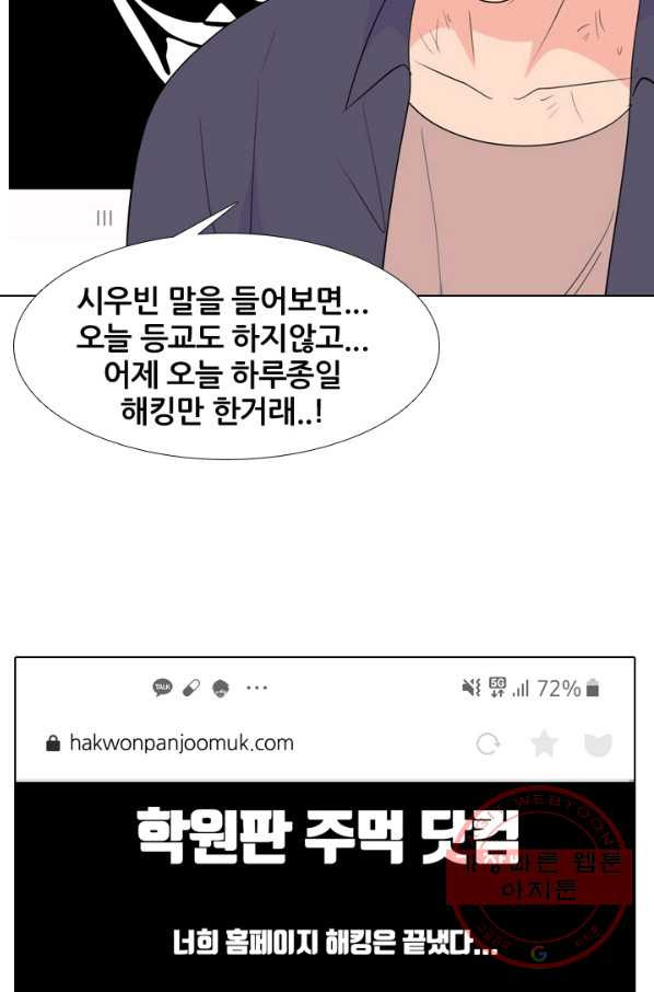 고교전설 200화 본격 해부 - 웹툰 이미지 64