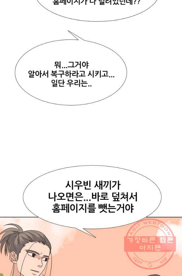 고교전설 200화 본격 해부 - 웹툰 이미지 79