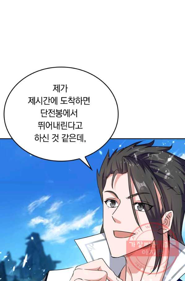 최강무혼 27화 - 웹툰 이미지 5