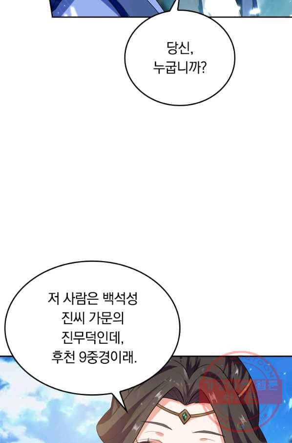 최강무혼 27화 - 웹툰 이미지 47