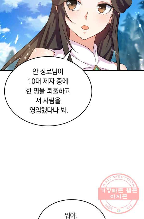 최강무혼 27화 - 웹툰 이미지 48