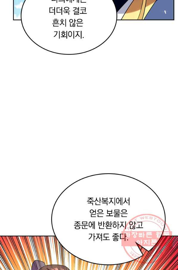 최강무혼 28화 - 웹툰 이미지 31