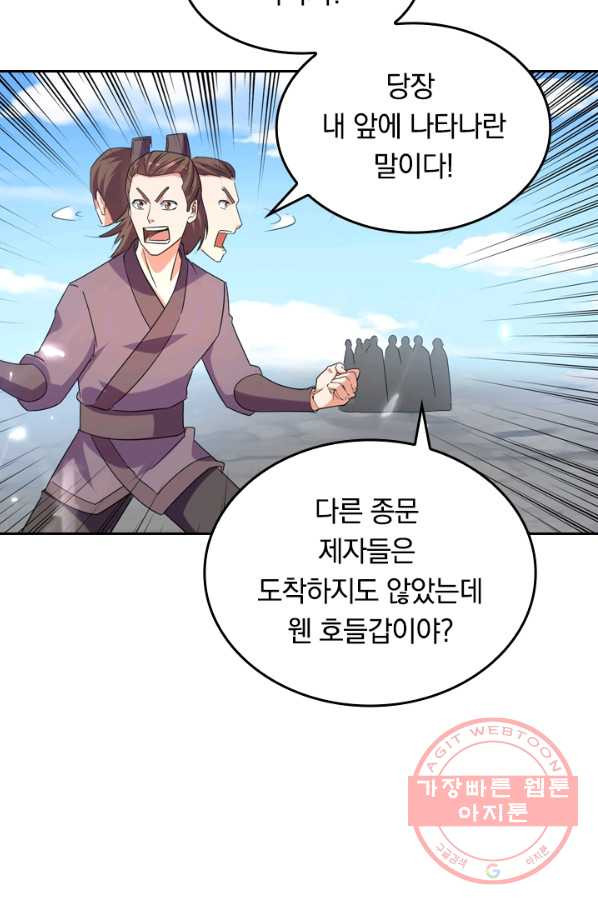 최강무혼 28화 - 웹툰 이미지 45