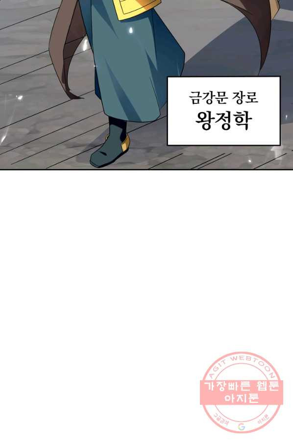 최강무혼 28화 - 웹툰 이미지 50