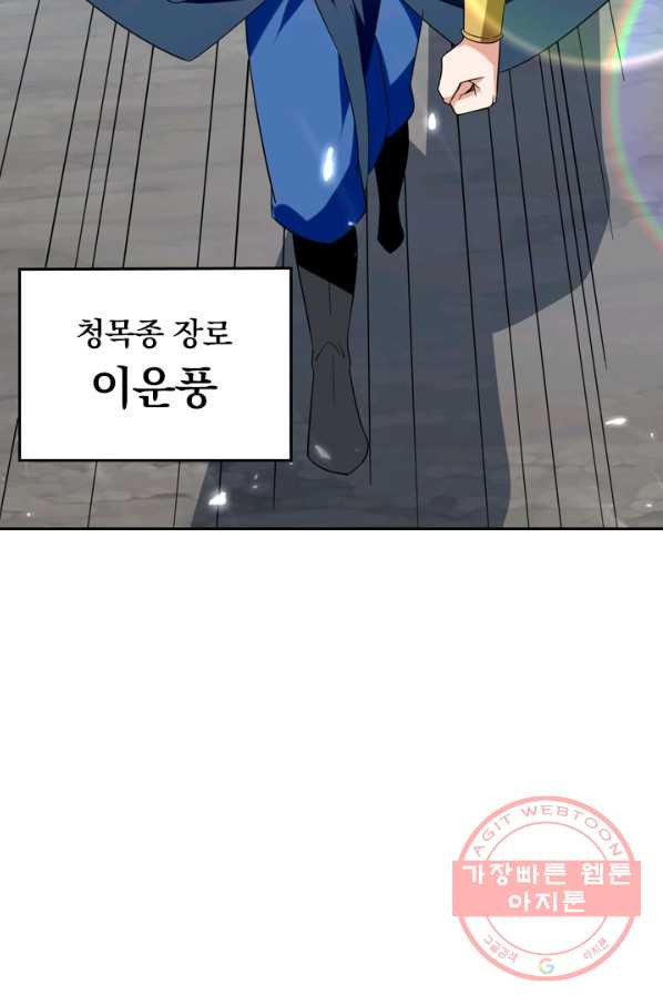 최강무혼 28화 - 웹툰 이미지 52