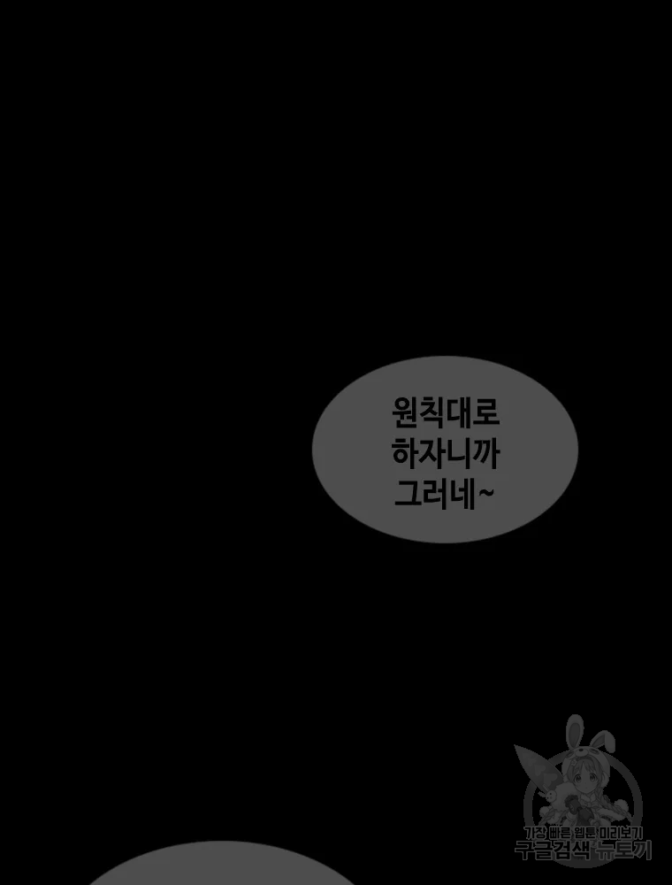 귀싸대기 4화 - 웹툰 이미지 141