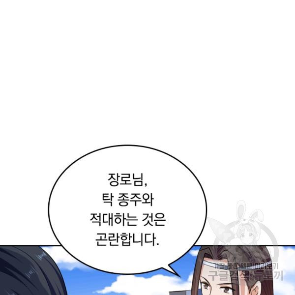 최강무혼 29화 - 웹툰 이미지 31