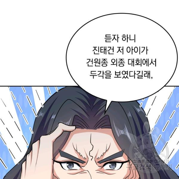 최강무혼 29화 - 웹툰 이미지 41