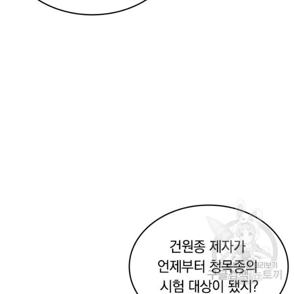 최강무혼 29화 - 웹툰 이미지 43