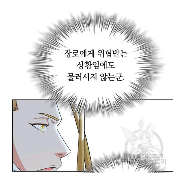 최강무혼 29화 - 웹툰 이미지 62