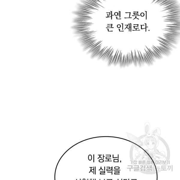 최강무혼 29화 - 웹툰 이미지 63