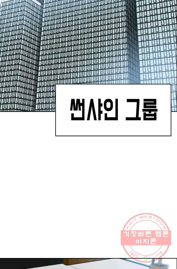 보스 인 스쿨 시즌 3 17화 - 웹툰 이미지 75