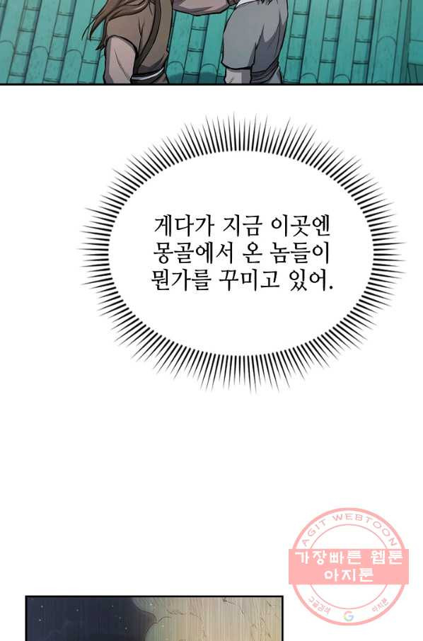 풍운객잔 43화 - 웹툰 이미지 50