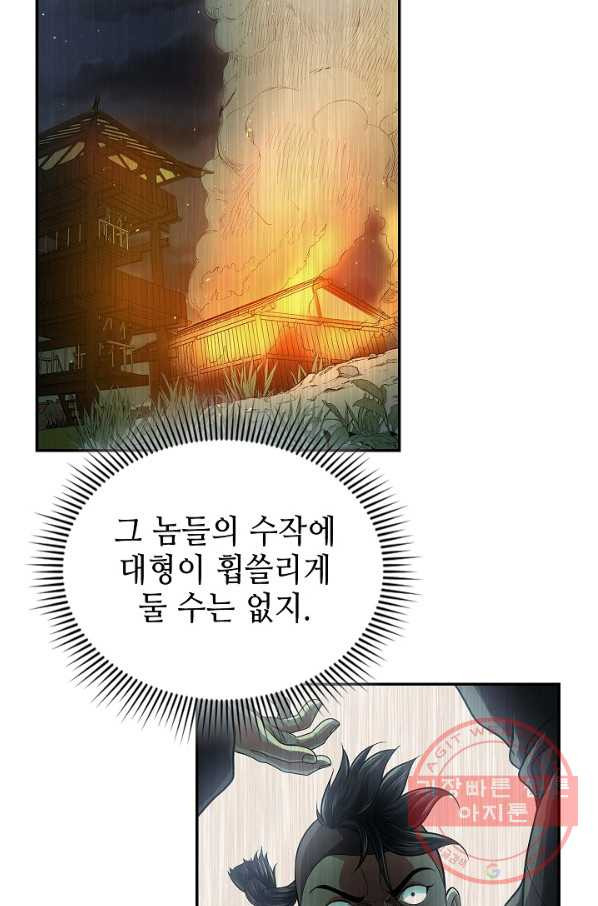 풍운객잔 43화 - 웹툰 이미지 51