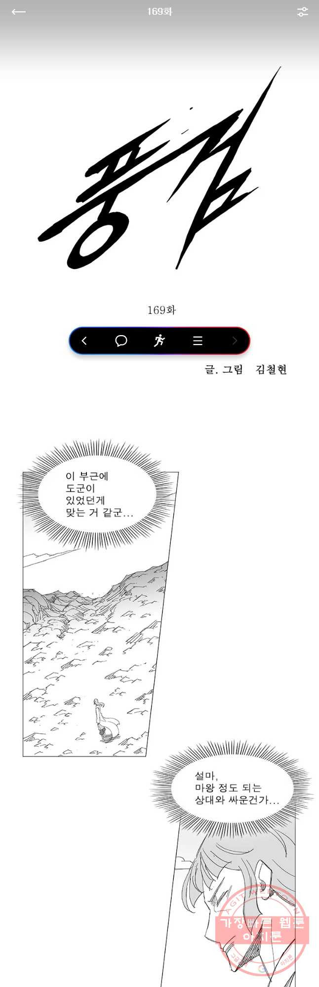 풍검 169화 - 웹툰 이미지 1