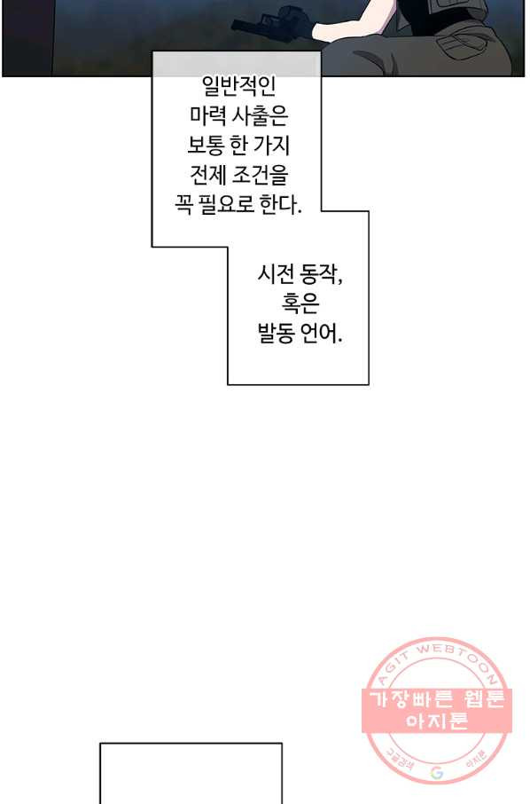 나 혼자 소설 속 망나니 78화 - 웹툰 이미지 48