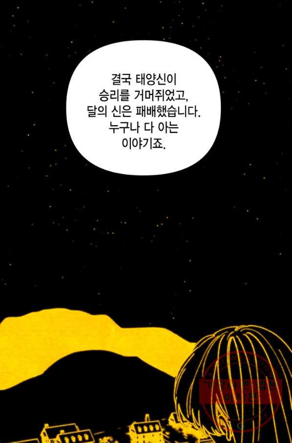 쓰레기장 속 황녀님 54화 - 웹툰 이미지 29