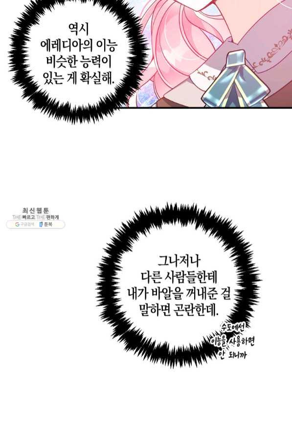 악당 대공님의 귀하디귀한 여동생 55화 - 웹툰 이미지 5